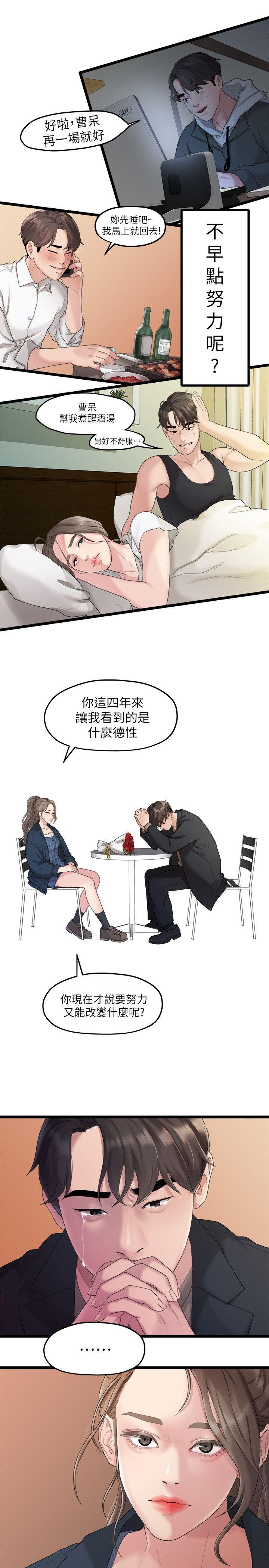 我们的非常关系 第19話 - 是因為那小子吧? 第17页