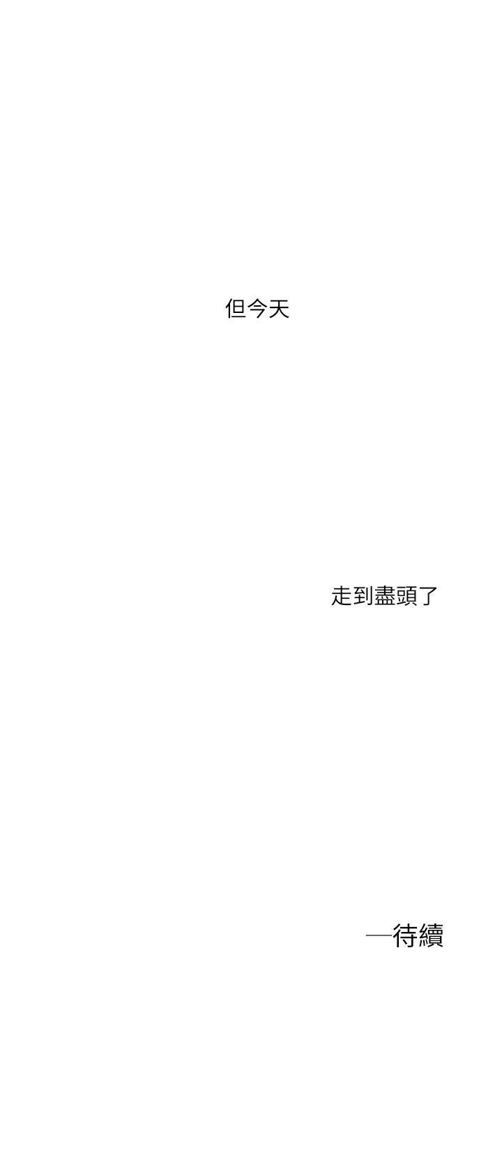 我们的非常关系 第19話 - 是因為那小子吧? 第21页
