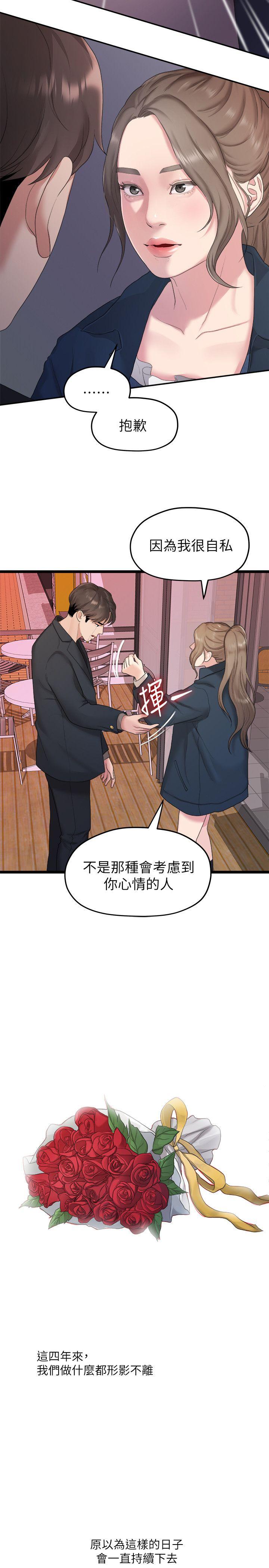 我们的非常关系 第19話 - 是因為那小子吧? 第20页