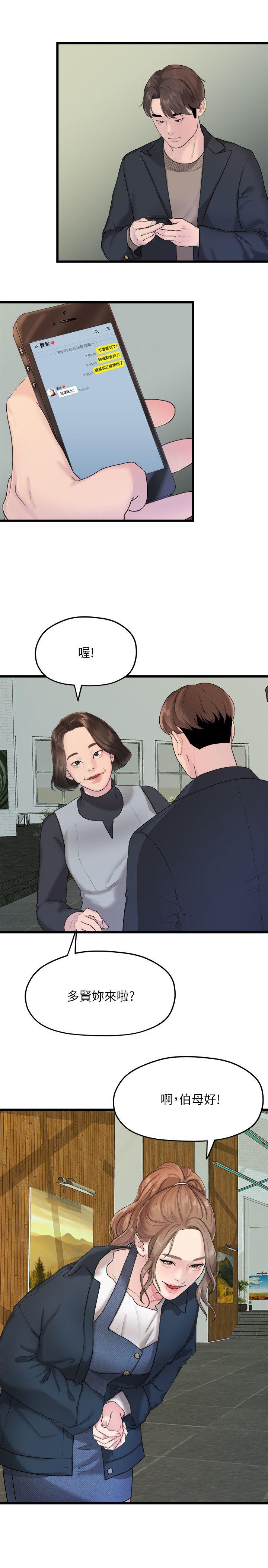 我们的非常关系 第19話 - 是因為那小子吧? 第3页