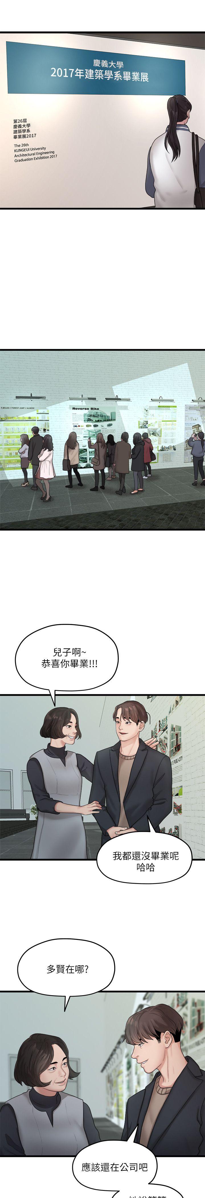 我们的非常关系 第19話 - 是因為那小子吧? 第1页