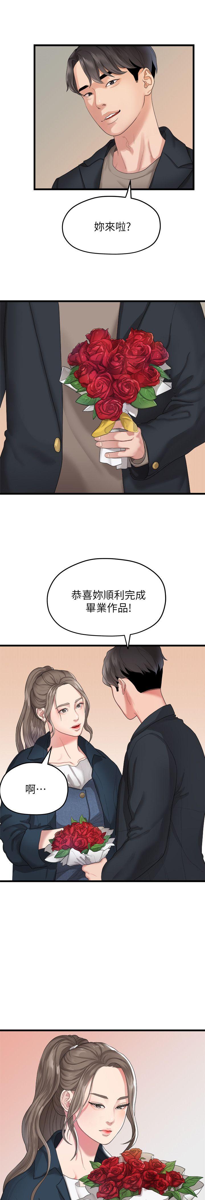 我们的非常关系 第19話 - 是因為那小子吧? 第5页