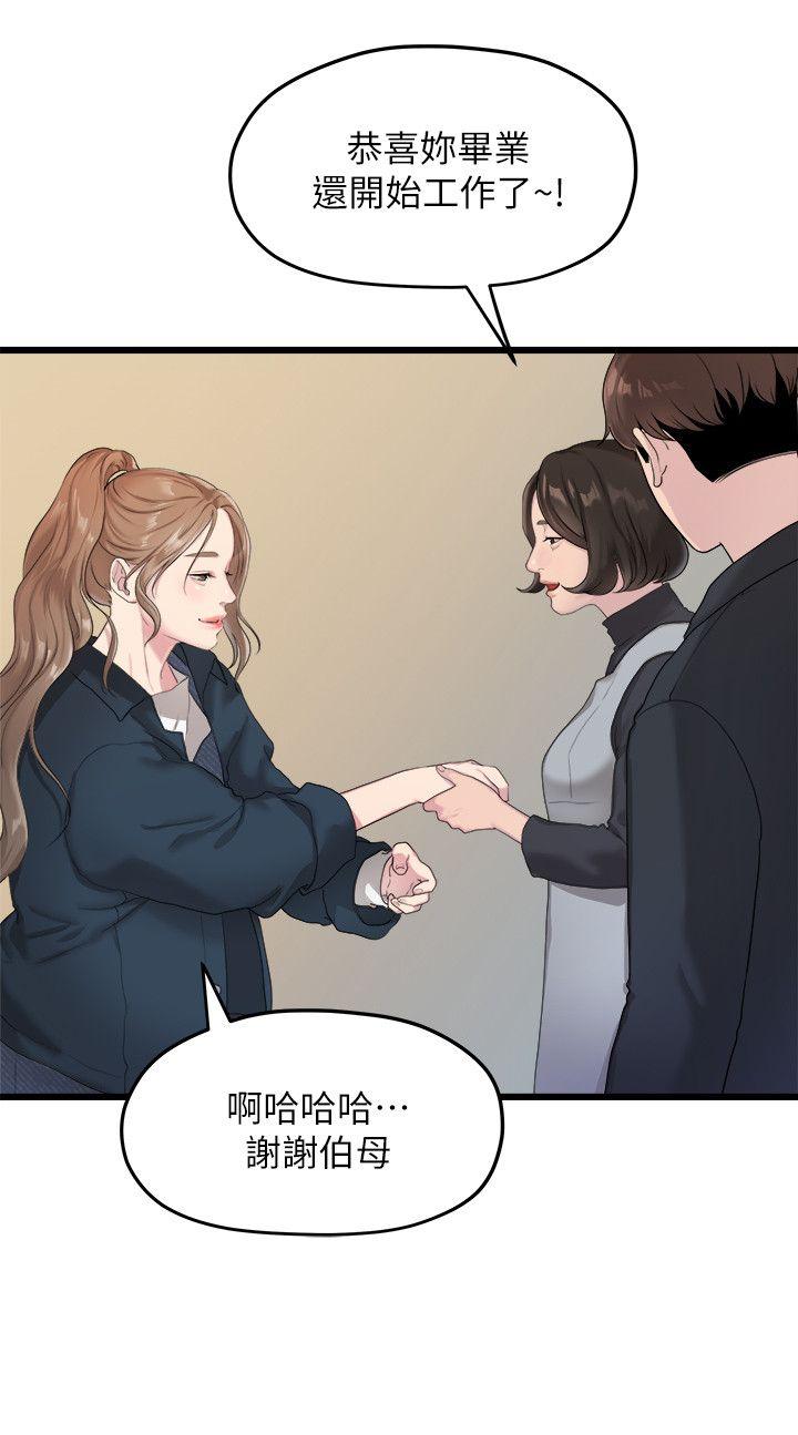 我们的非常关系 第19話 - 是因為那小子吧? 第4页