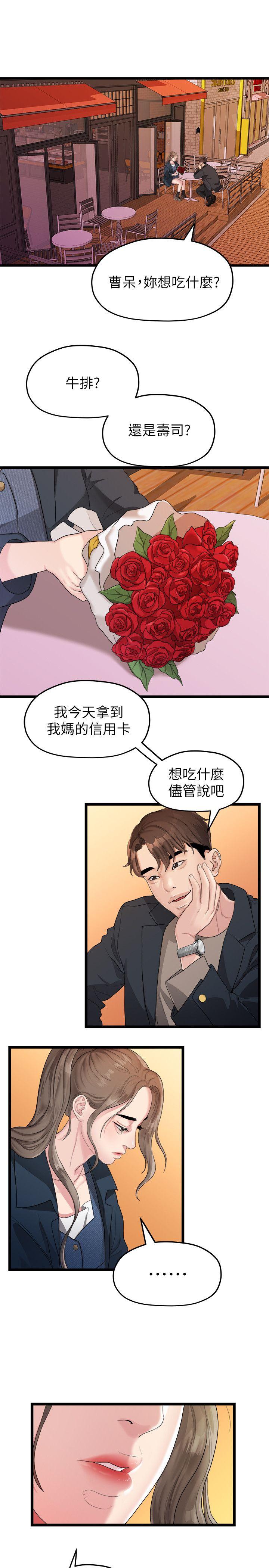 我们的非常关系 第19話 - 是因為那小子吧? 第7页