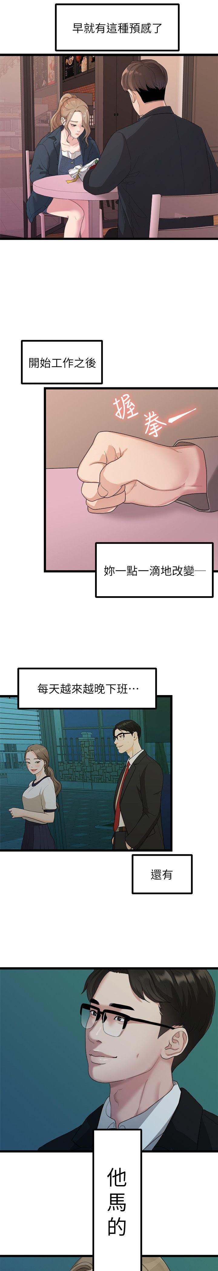 我们的非常关系 第19話 - 是因為那小子吧? 第9页