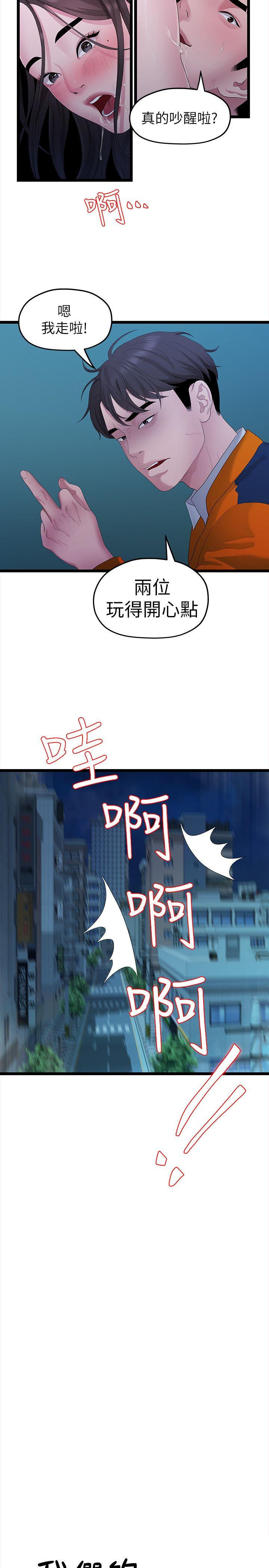 我们的非常关系 第29話-自己開心最重要 第8页