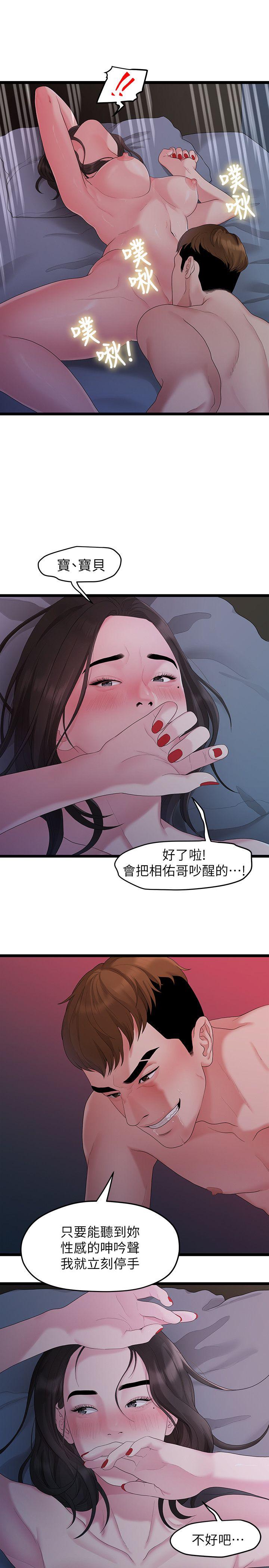 我们的非常关系 第29話-自己開心最重要 第3页