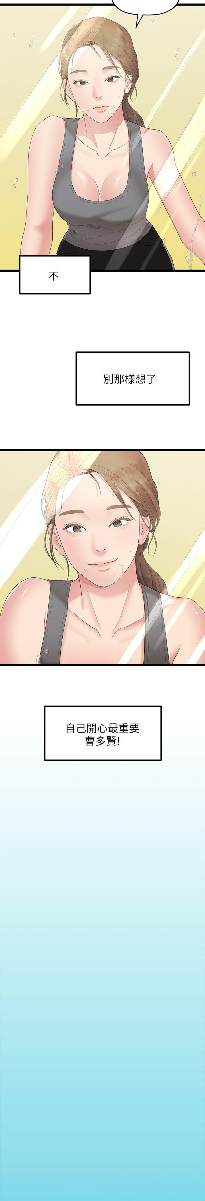 我们的非常关系 第29話-自己開心最重要 第13页