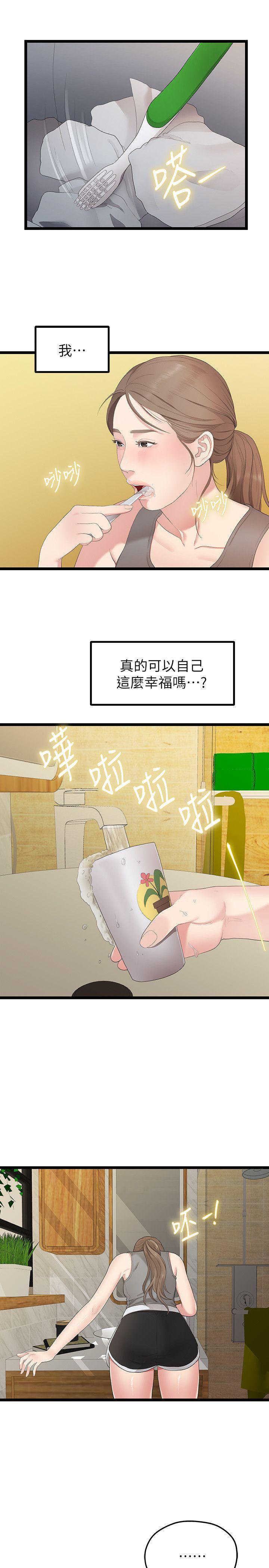 我们的非常关系 第29話-自己開心最重要 第12页