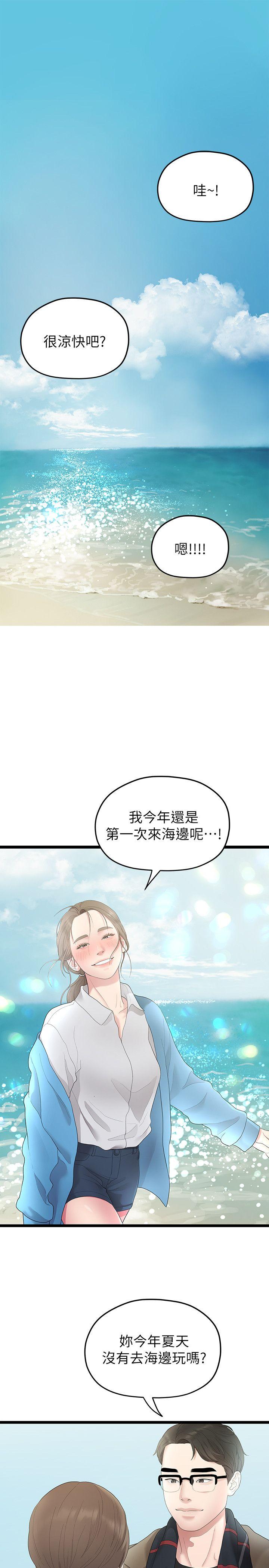 我们的非常关系 第29話-自己開心最重要 第15页