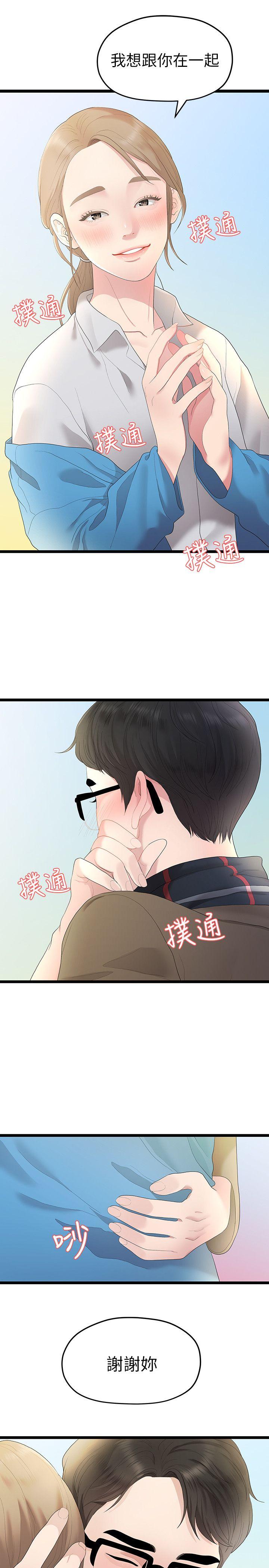 我们的非常关系 第29話-自己開心最重要 第19页