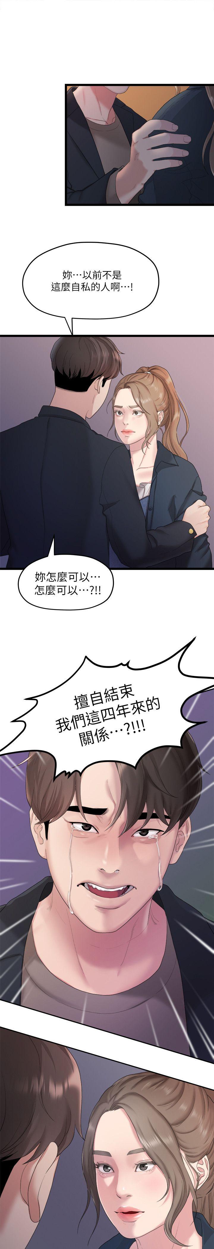 我们的非常关系 第20話 - 相佑與多賢的初次見面 第1页