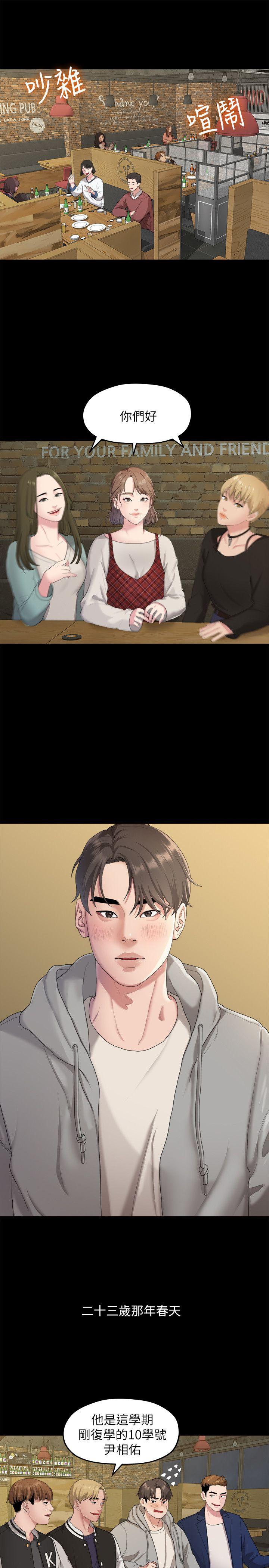 我们的非常关系 第20話 - 相佑與多賢的初次見面 第8页
