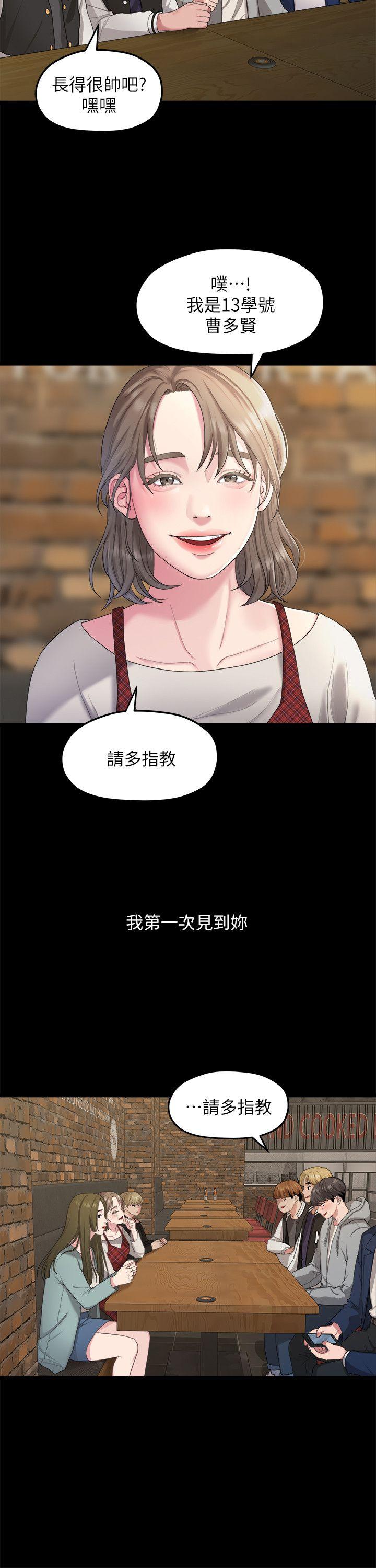 我们的非常关系 第20話 - 相佑與多賢的初次見面 第9页
