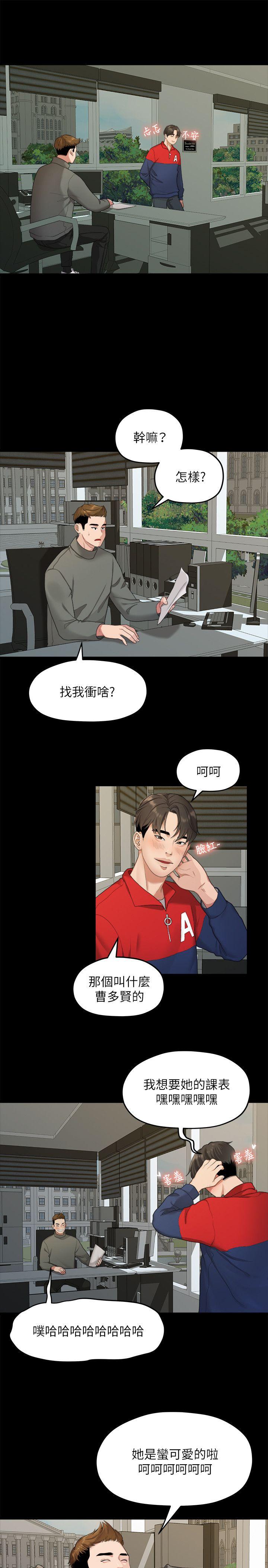 我们的非常关系 第20話 - 相佑與多賢的初次見面 第12页