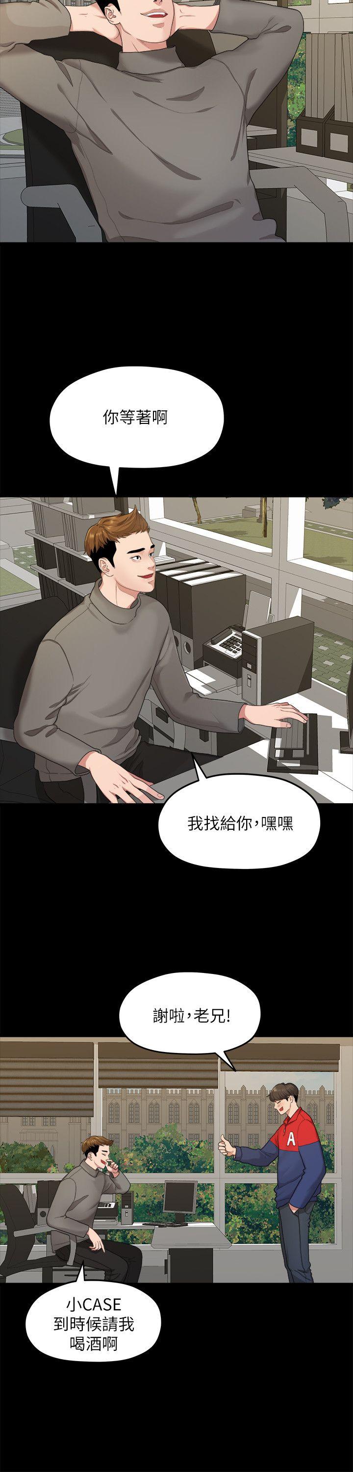 我们的非常关系 第20話 - 相佑與多賢的初次見面 第13页