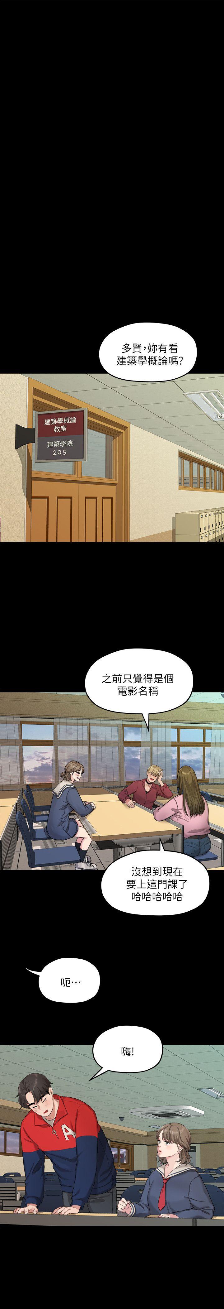 我们的非常关系 第20話 - 相佑與多賢的初次見面 第14页