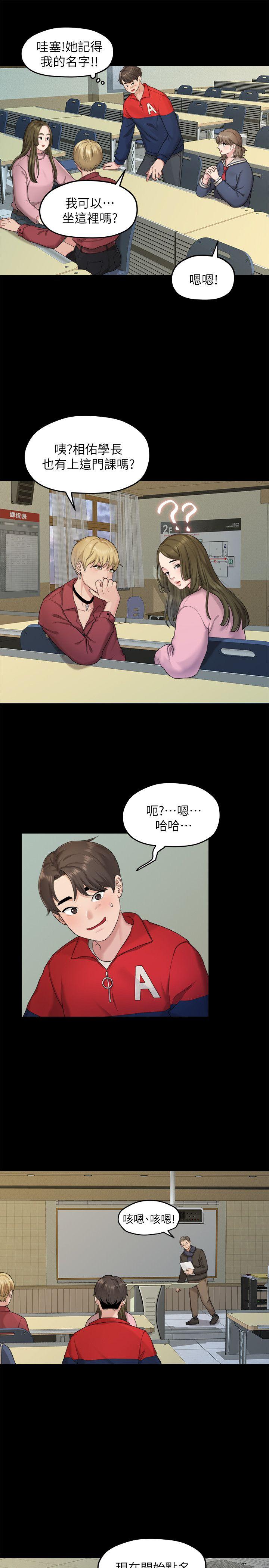 我们的非常关系 第20話 - 相佑與多賢的初次見面 第16页