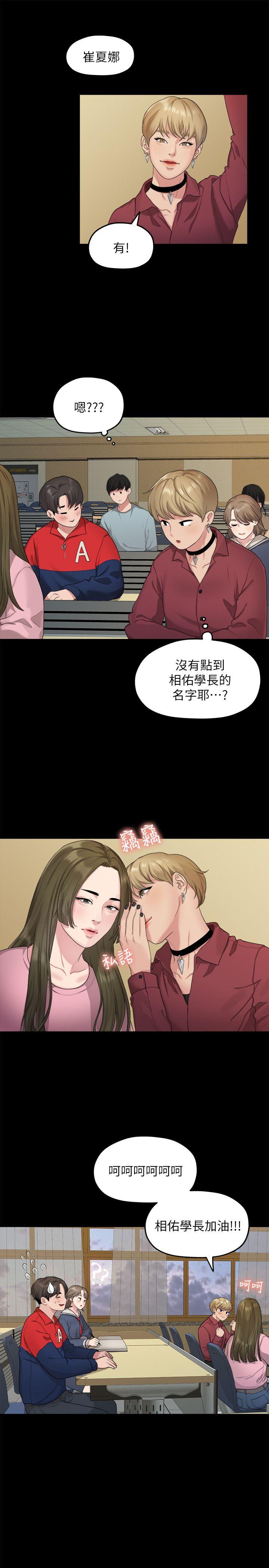 我们的非常关系 第20話 - 相佑與多賢的初次見面 第18页