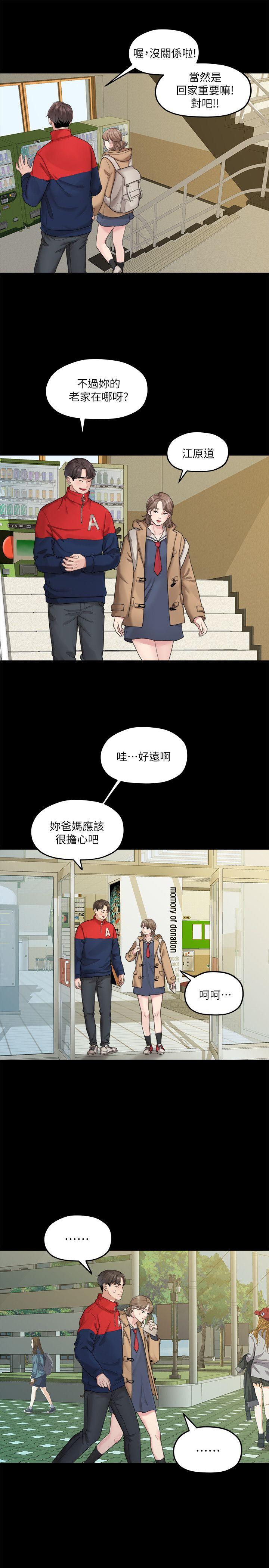 我们的非常关系 第20話 - 相佑與多賢的初次見面 第22页
