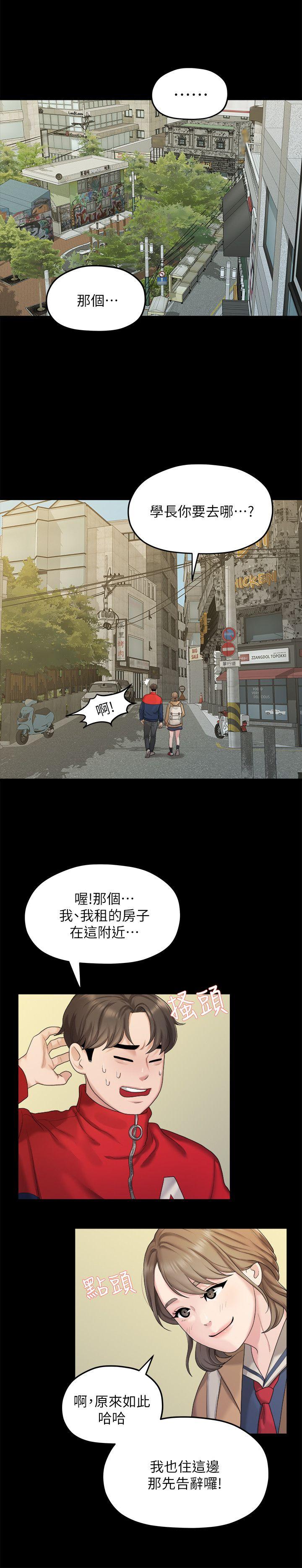 我们的非常关系 第20話 - 相佑與多賢的初次見面 第23页
