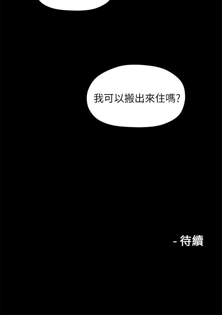 我们的非常关系 第20話 - 相佑與多賢的初次見面 第25页