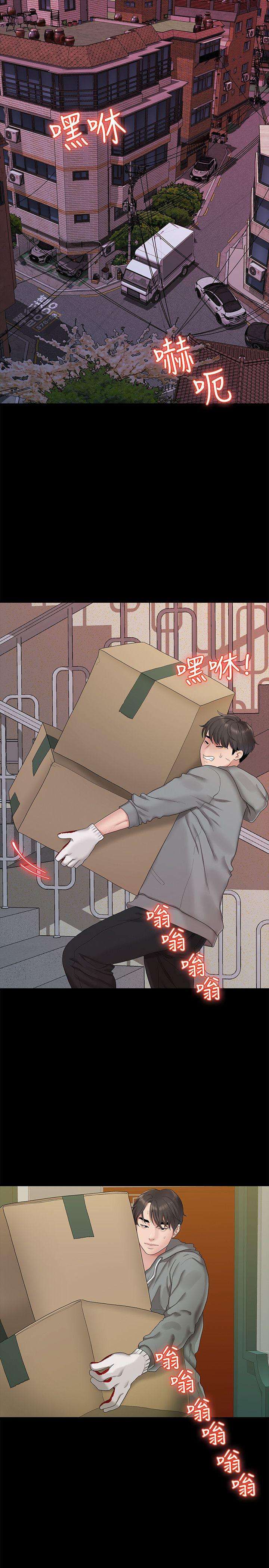 我们的非常关系 第21話 - 喝醉的多賢 第3页
