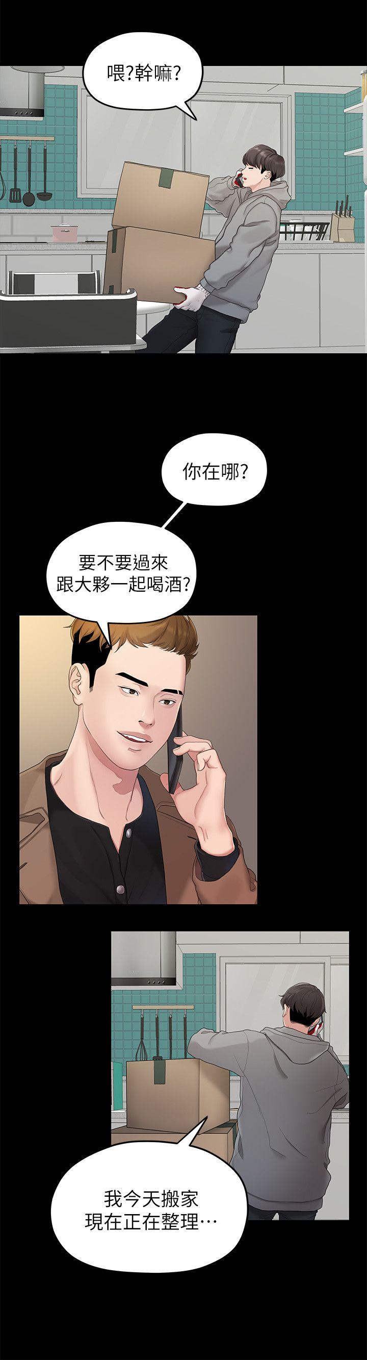 我们的非常关系 第21話 - 喝醉的多賢 第4页