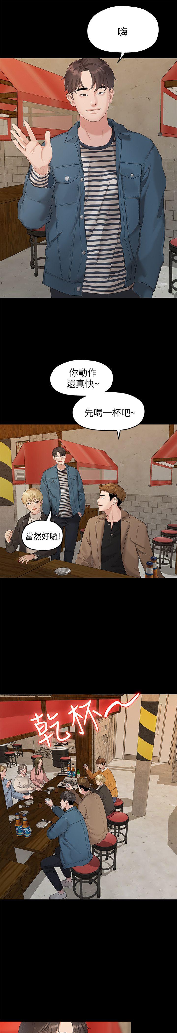 我们的非常关系 第21話 - 喝醉的多賢 第7页