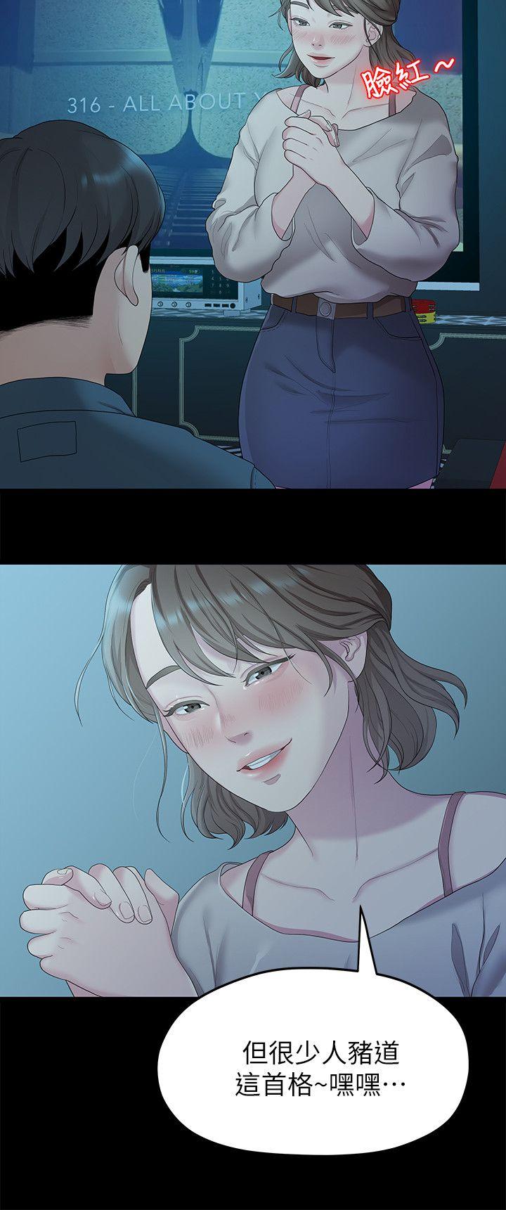 我们的非常关系 第21話 - 喝醉的多賢 第12页