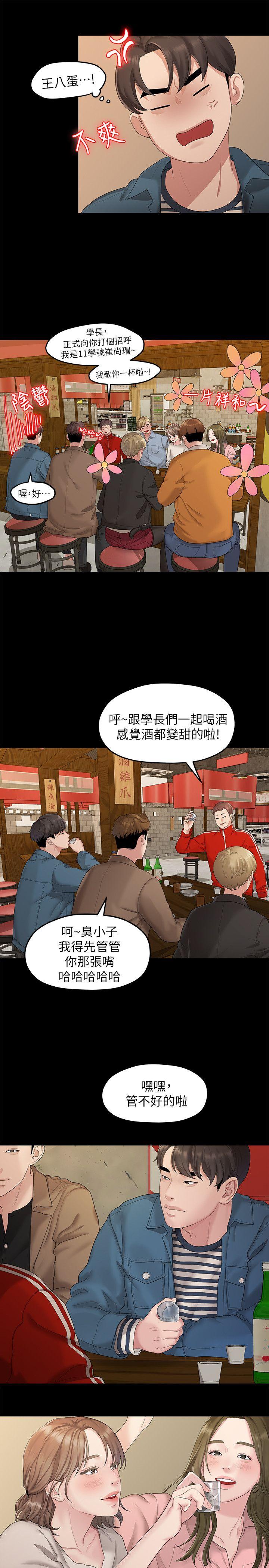 我们的非常关系 第21話 - 喝醉的多賢 第9页