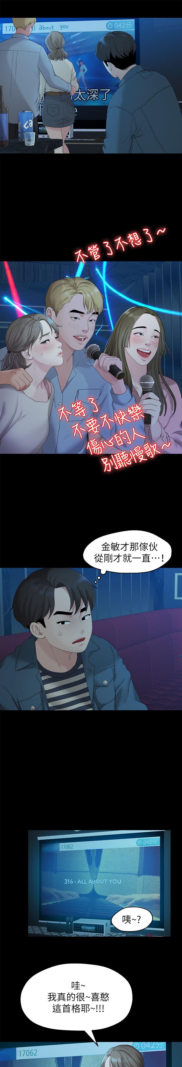我们的非常关系 第21話 - 喝醉的多賢 第11页