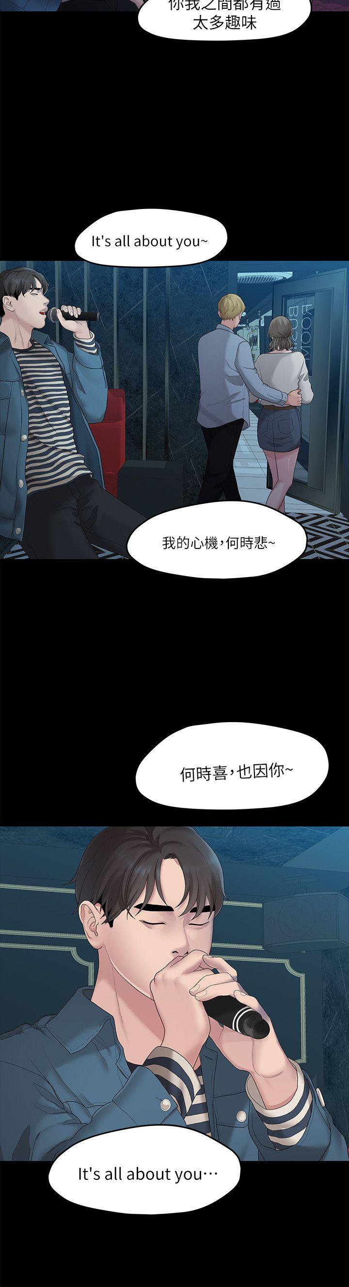 我们的非常关系 第21話 - 喝醉的多賢 第14页