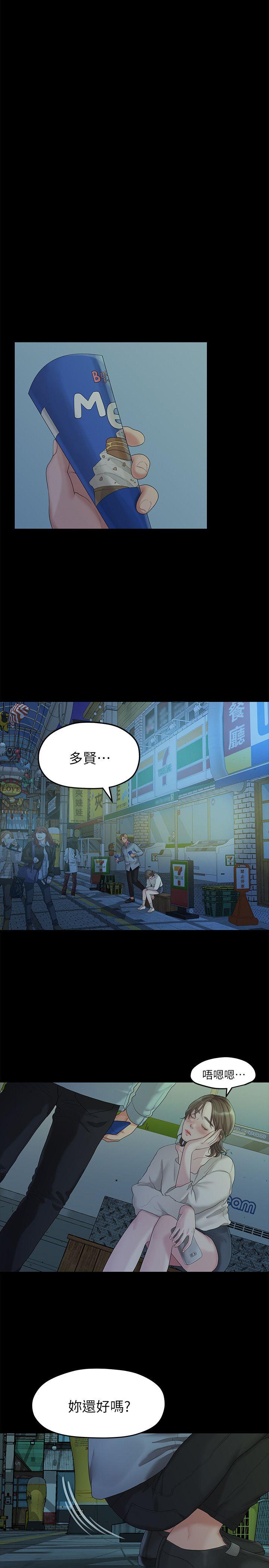 我们的非常关系 第21話 - 喝醉的多賢 第16页