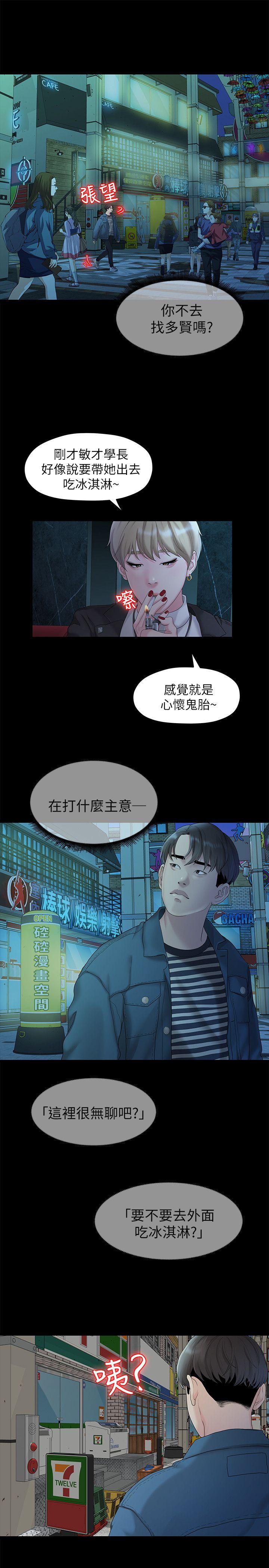 我们的非常关系 第21話 - 喝醉的多賢 第20页