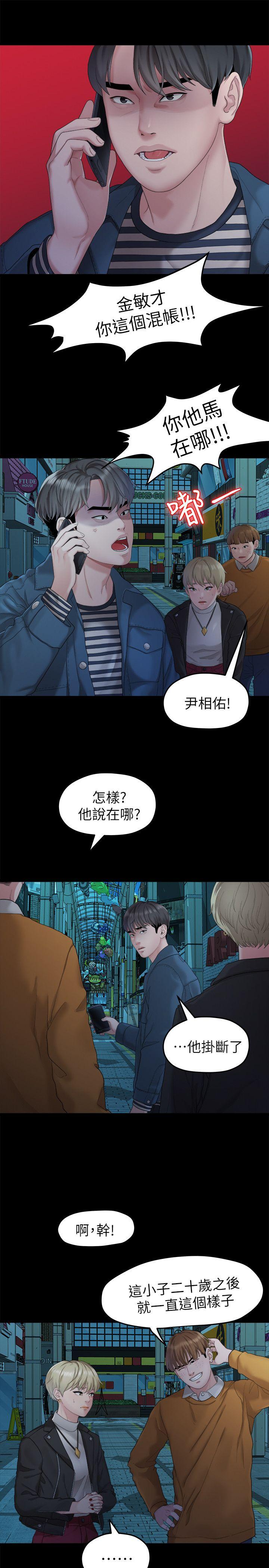 我们的非常关系 第22話 - 不該經歷的痛苦 第8页