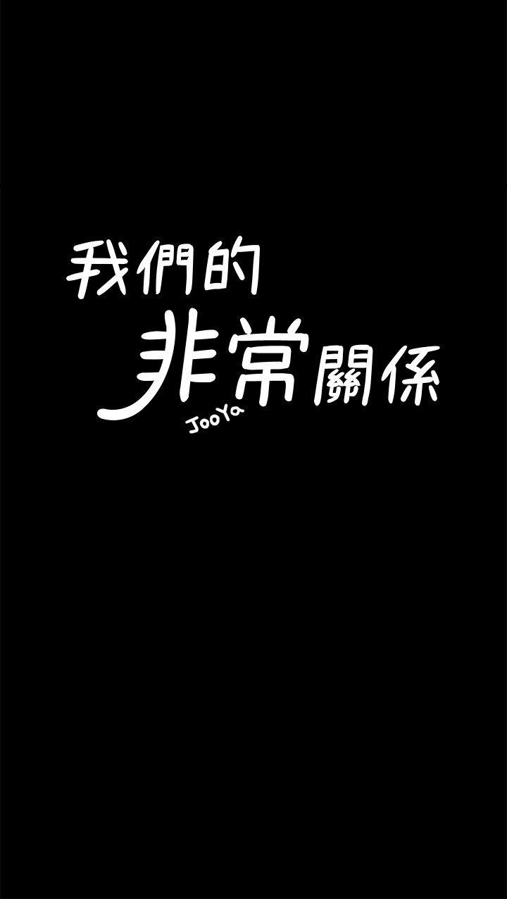 我们的非常关系 第22話 - 不該經歷的痛苦 第7页