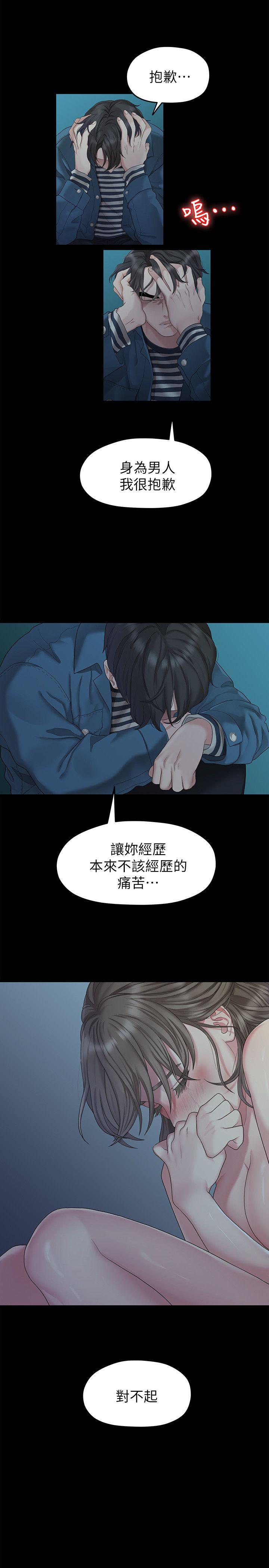 我们的非常关系 第23話 - 是我的錯嗎? 第1页