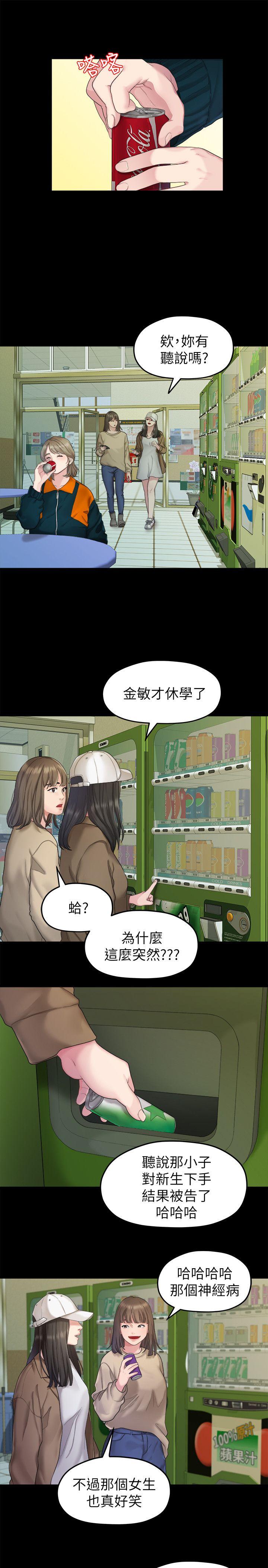 我们的非常关系 第23話 - 是我的錯嗎? 第3页