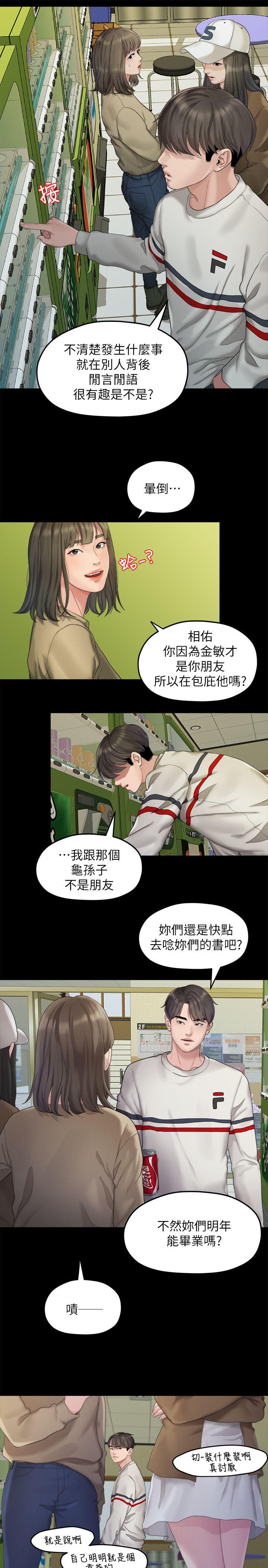 我们的非常关系 第23話 - 是我的錯嗎? 第5页