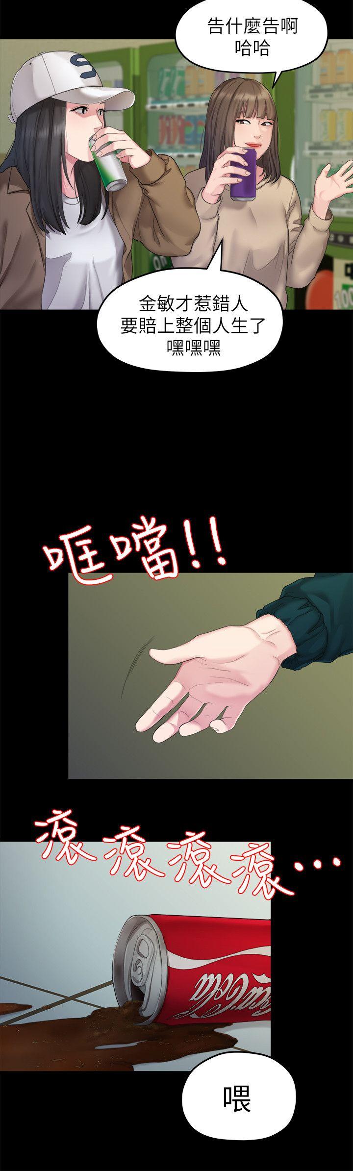 我们的非常关系 第23話 - 是我的錯嗎? 第4页