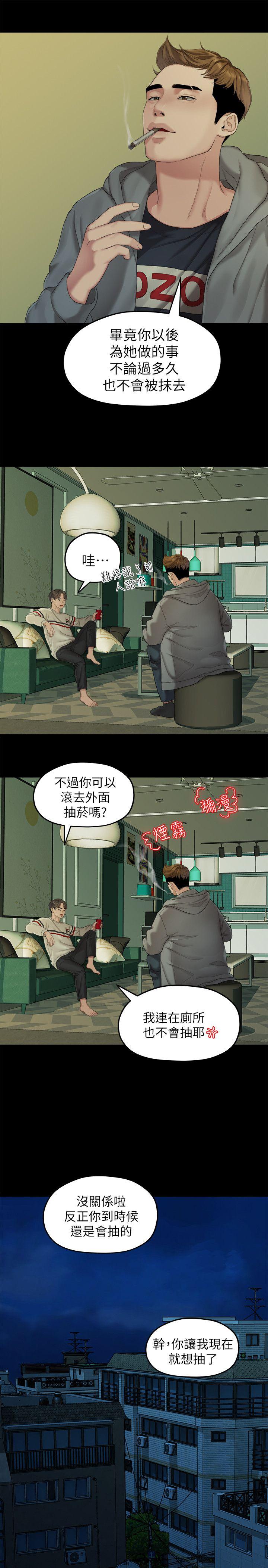 我们的非常关系 第23話 - 是我的錯嗎? 第15页