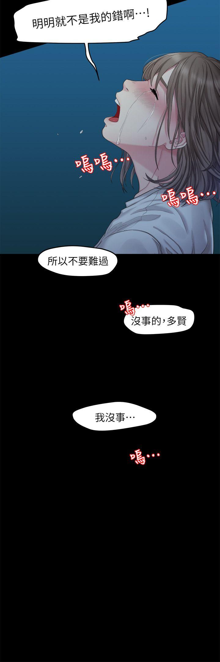 我们的非常关系 第23話 - 是我的錯嗎? 第12页