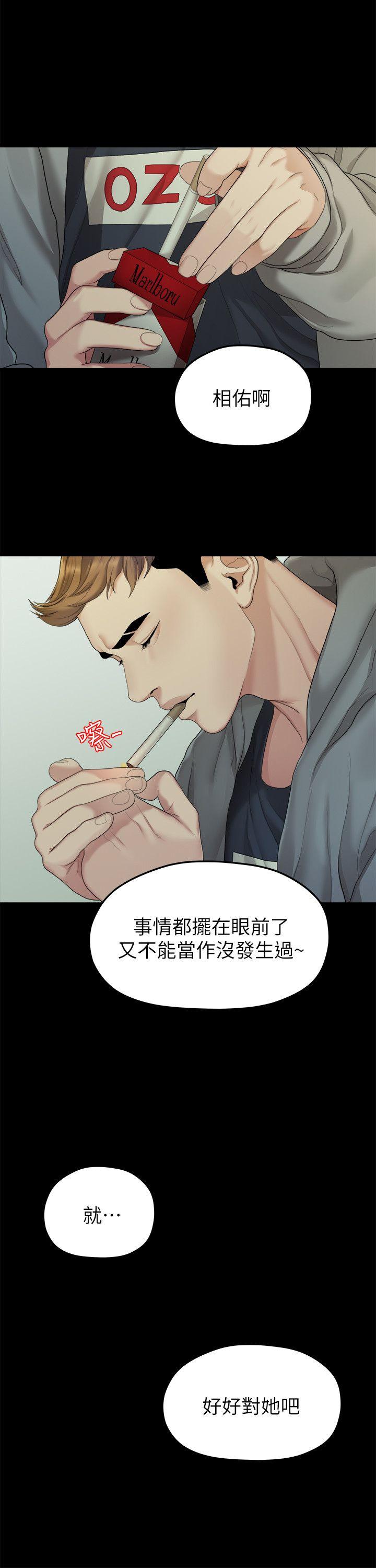 我们的非常关系 第23話 - 是我的錯嗎? 第14页