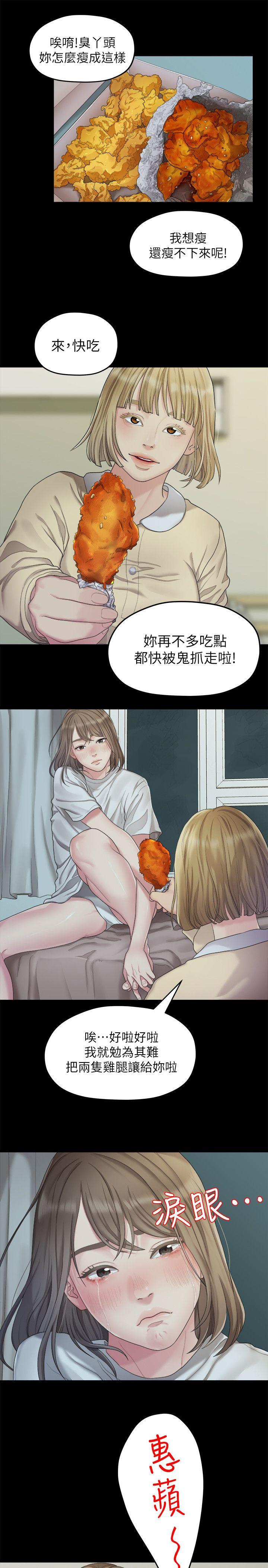 我们的非常关系 第23話 - 是我的錯嗎? 第19页