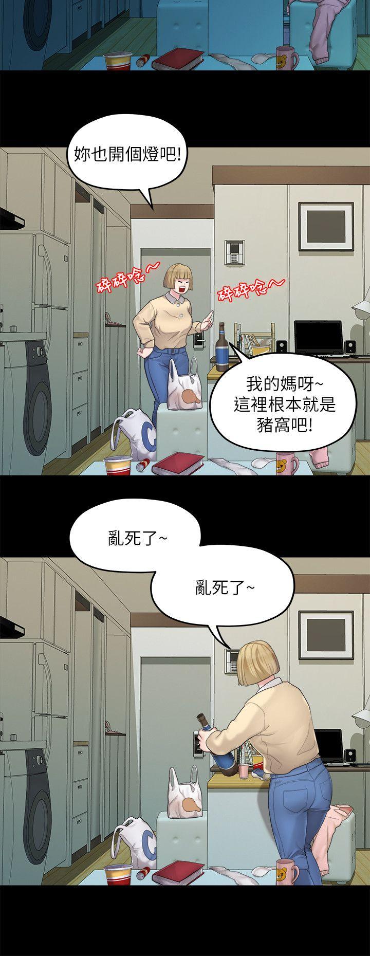 我们的非常关系 第23話 - 是我的錯嗎? 第18页