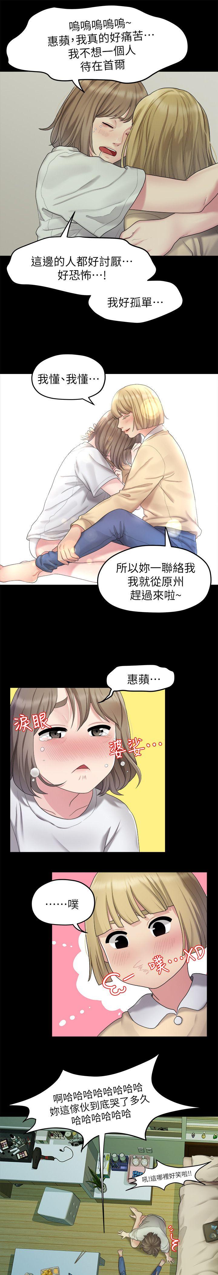 我们的非常关系 第23話 - 是我的錯嗎? 第21页