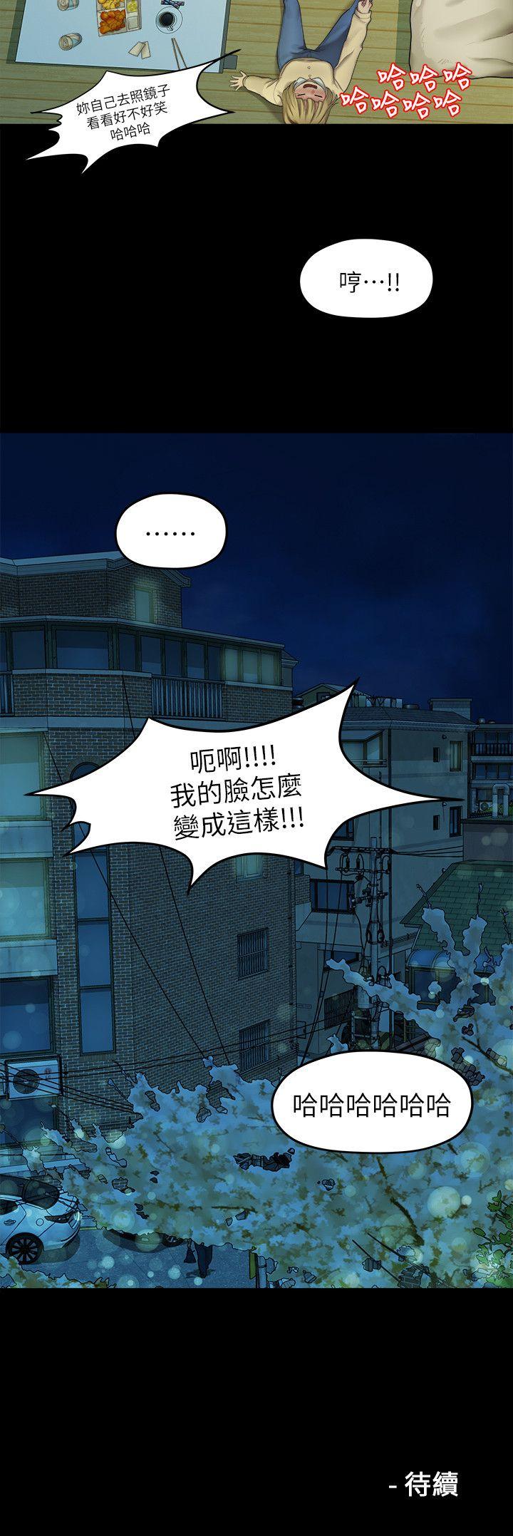 我们的非常关系 第23話 - 是我的錯嗎? 第22页