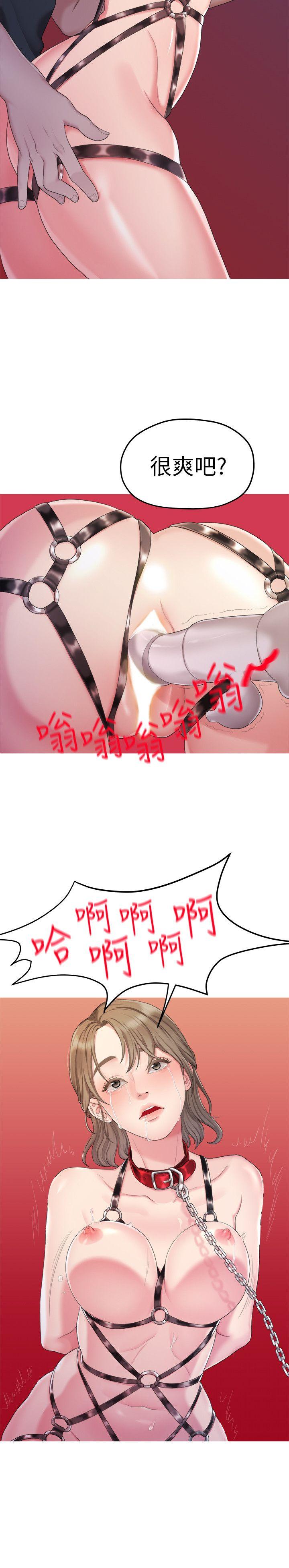 我们的非常关系 第24話 - 拜託，救救我! 第17页