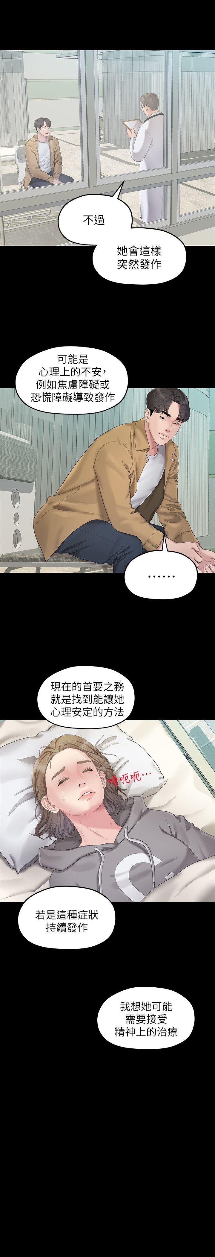 我们的非常关系 第24話 - 拜託，救救我! 第21页